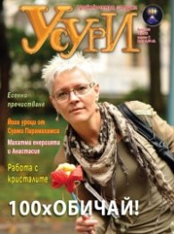 Усури; Бр. 100/11/2012