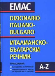 Италианско-български речник: 50 000 думи