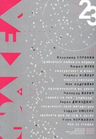 Факел; бр.2-3/2003г.