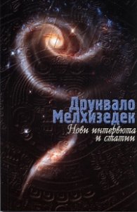 Нови интервюта и статии