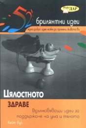 Цялостното здраве