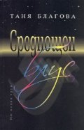 Среднощен блус: Лирика