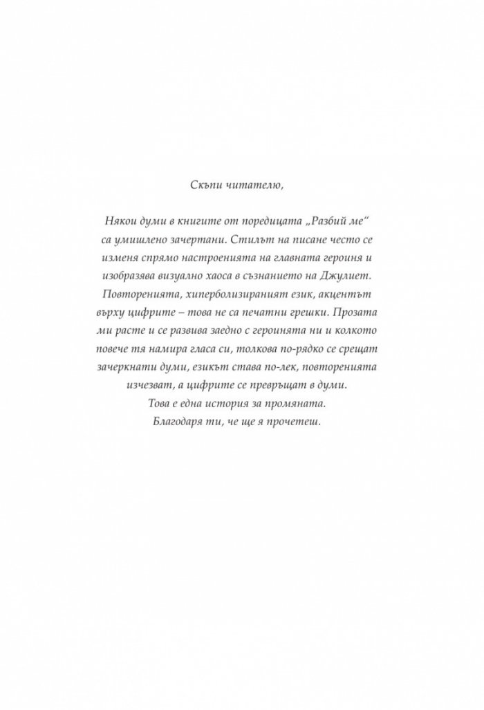 Обедини ме