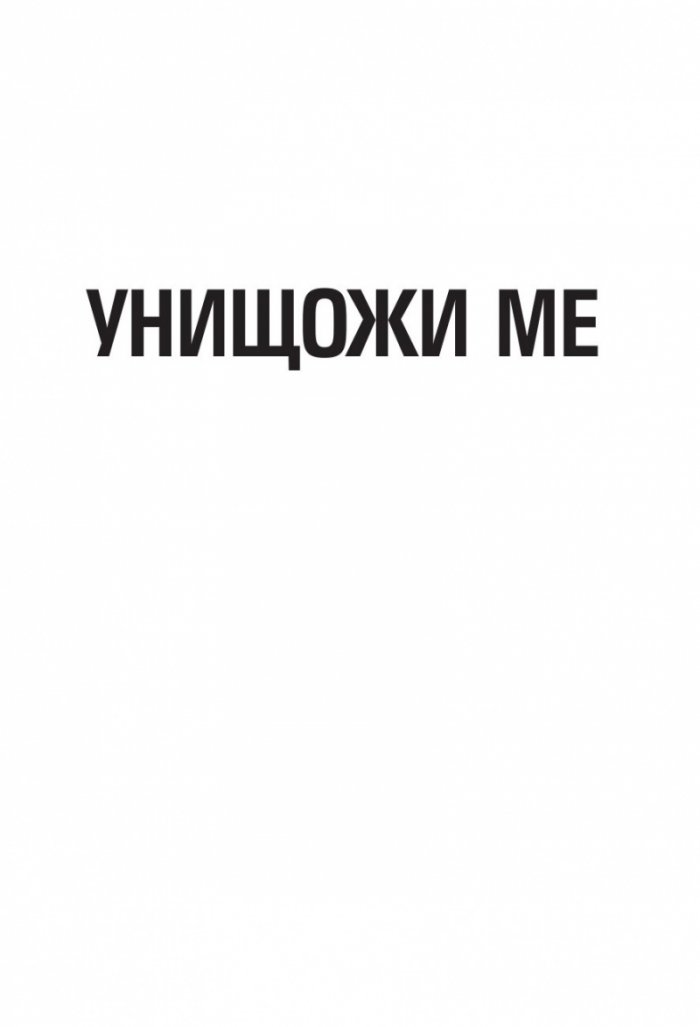 Обедини ме