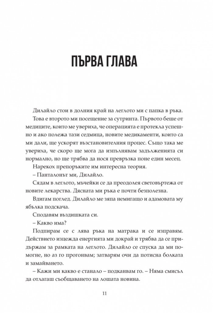Обедини ме