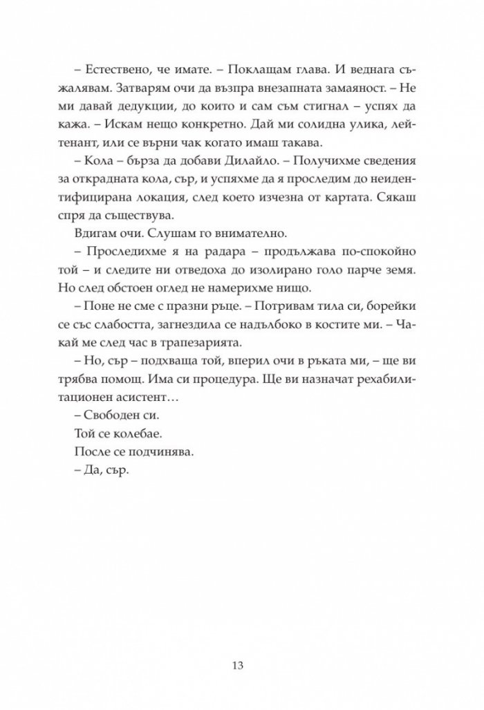 Обедини ме