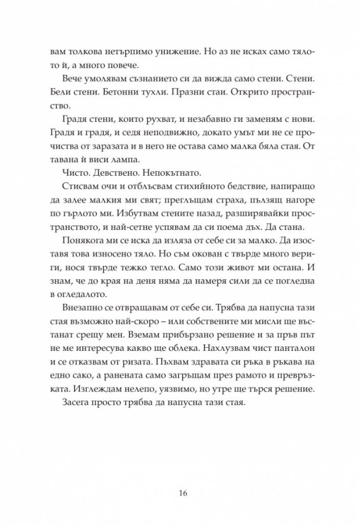 Обедини ме