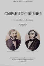 Български народни песни. Събрани съчинения (комплект)