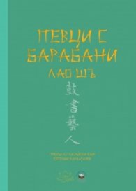 Певци с барабани
