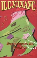 Късметът на Бодкин