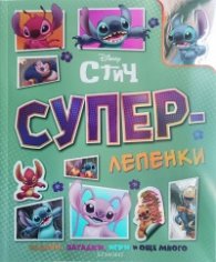 Стич: Суперлепенки 