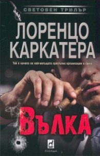 Вълка