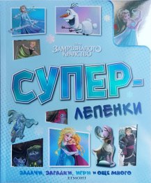 Спайди: Суперлепенки