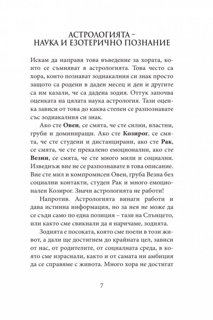 Луната - нашата истинска същност. Астрологичен наръчник по себепознание