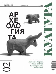 Сп. Култура; Бр.2/2022