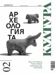 Сп. Култура; Бр.2/2022