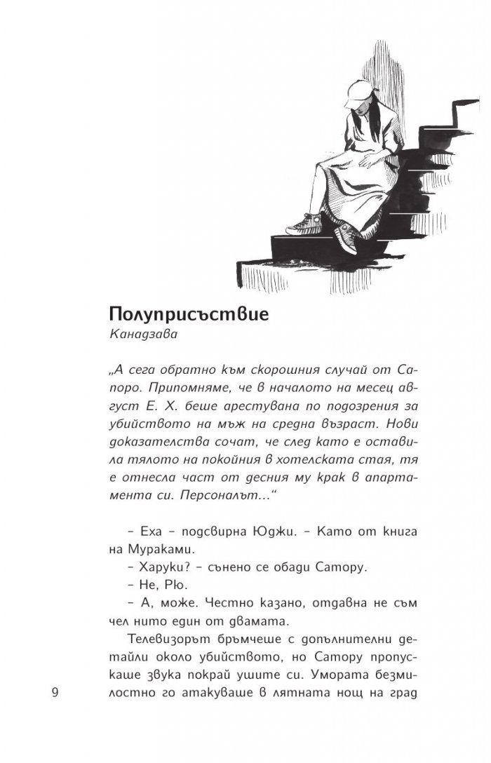 Силуети в Япония