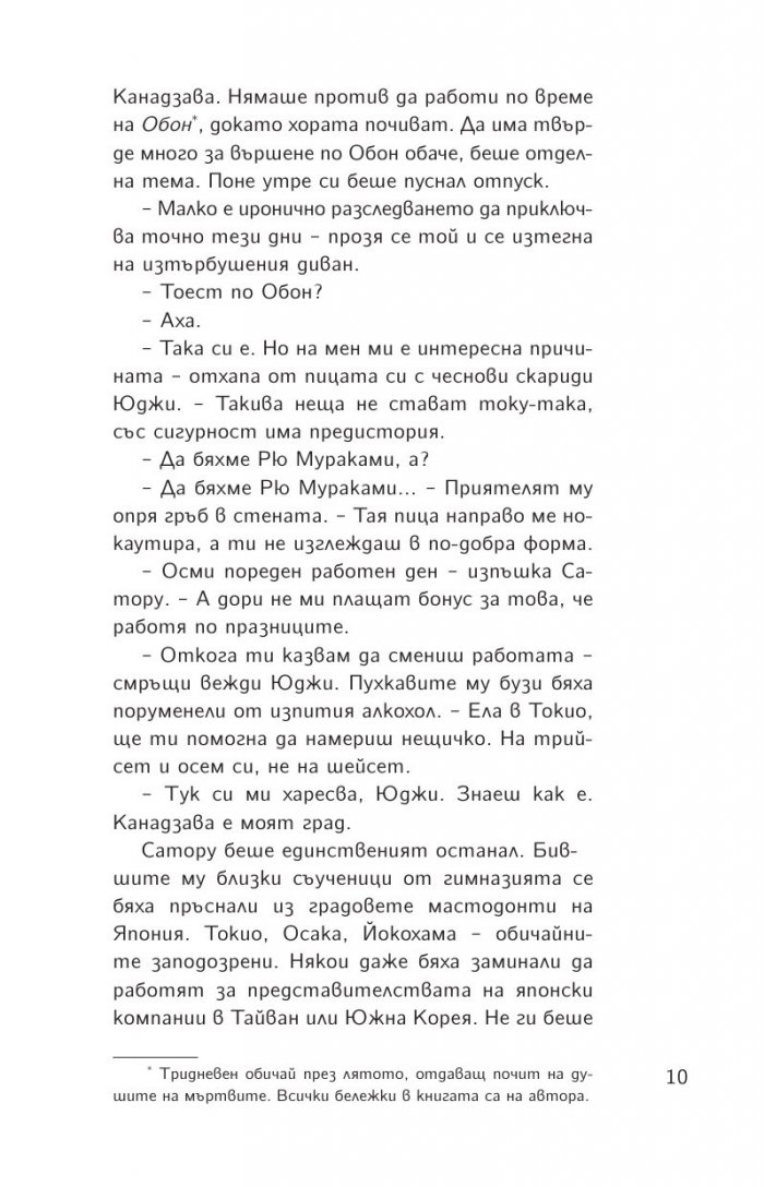 Силуети в Япония