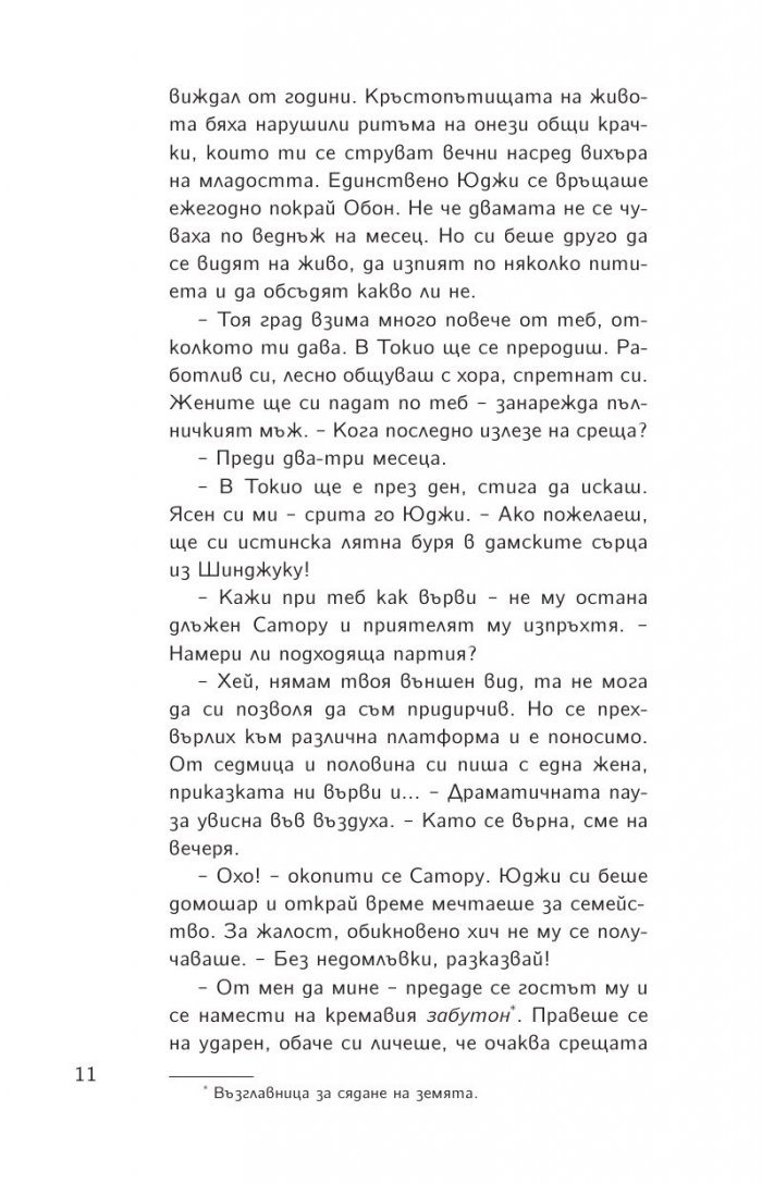 Силуети в Япония