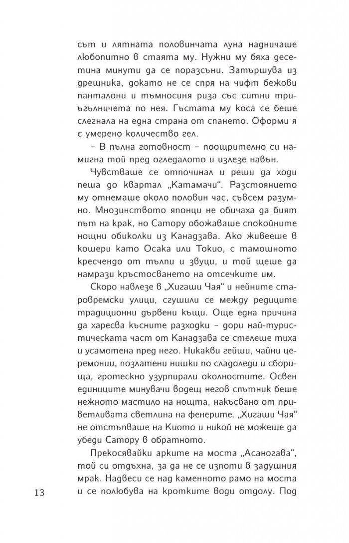 Силуети в Япония