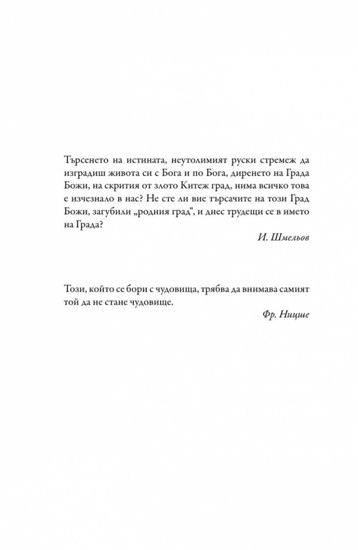 Призракът на небесния Йерусалим