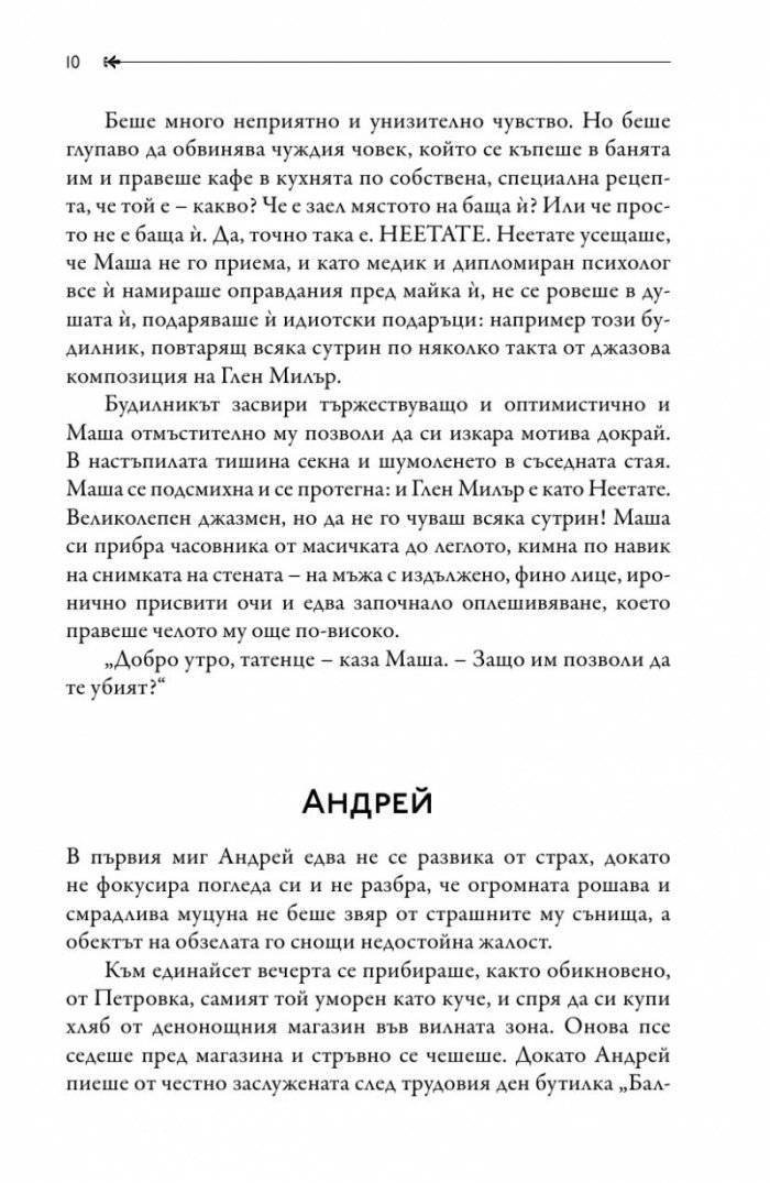 Призракът на небесния Йерусалим