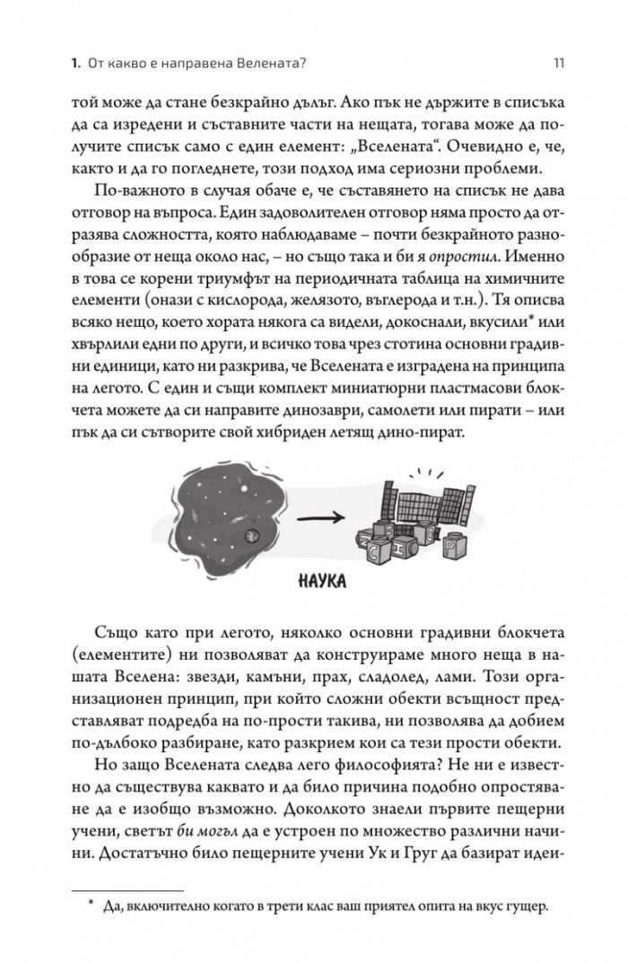 Нямаме никаква представа. Пътеводител в непознатата Вселена