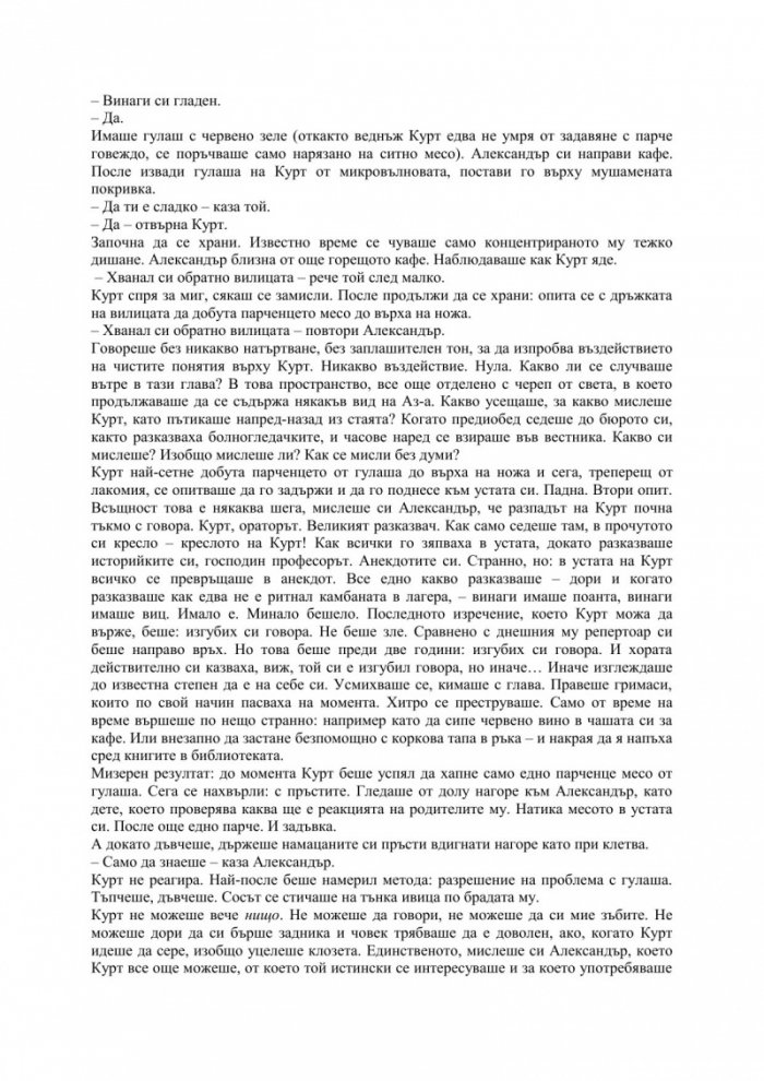 Във времена на гаснещата светлина