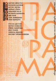 Панорама; Бр.12/2004