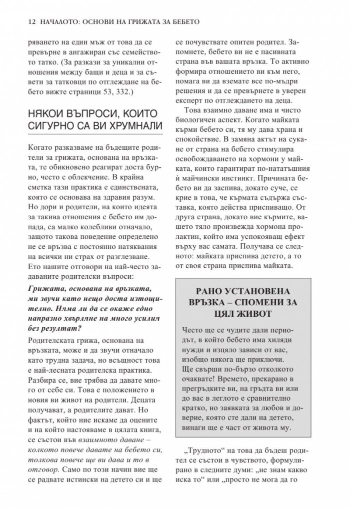 Книга за бебето: Всичко, което трябва да знаете за вашето бебе от раждането до 2- годишна възраст