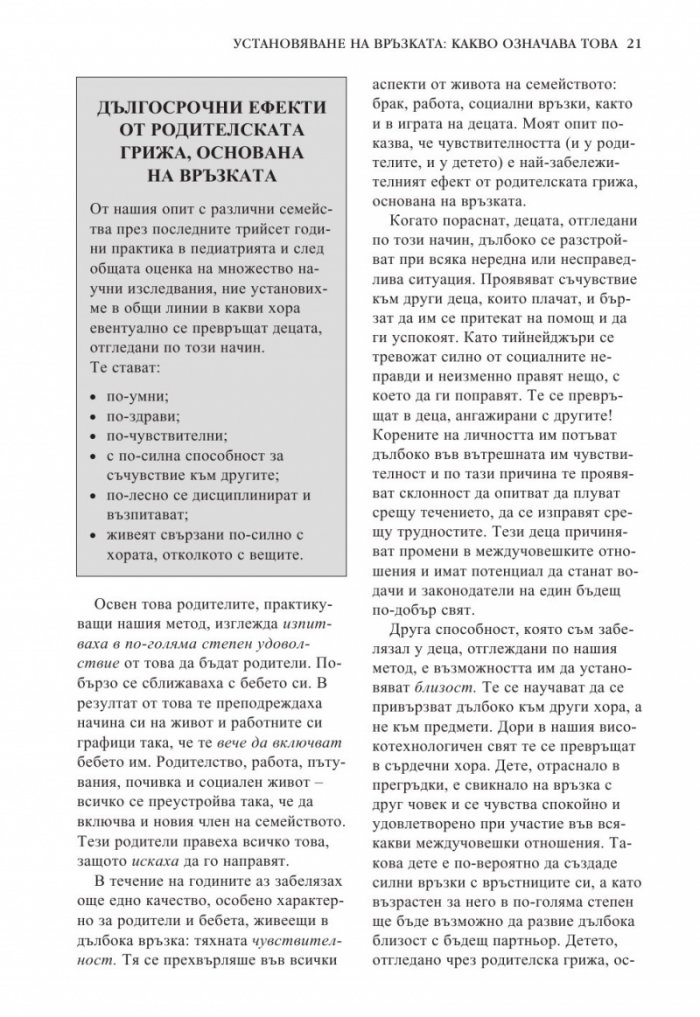 Книга за бебето: Всичко, което трябва да знаете за вашето бебе от раждането до 2- годишна възраст