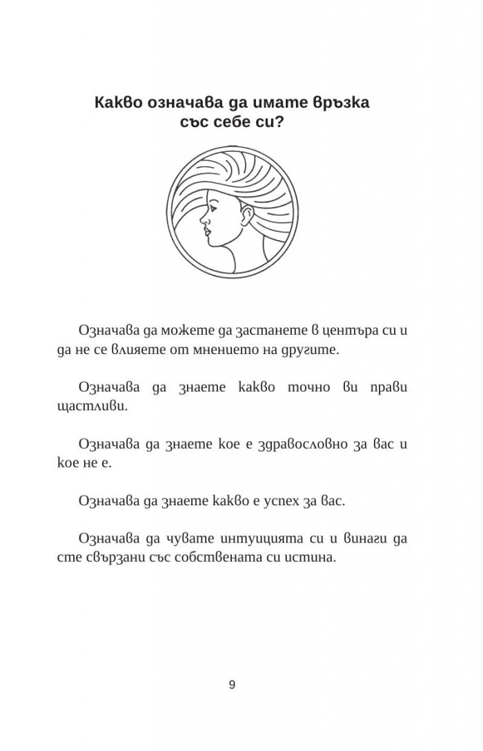Преходът към себе си