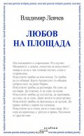Любов на площада