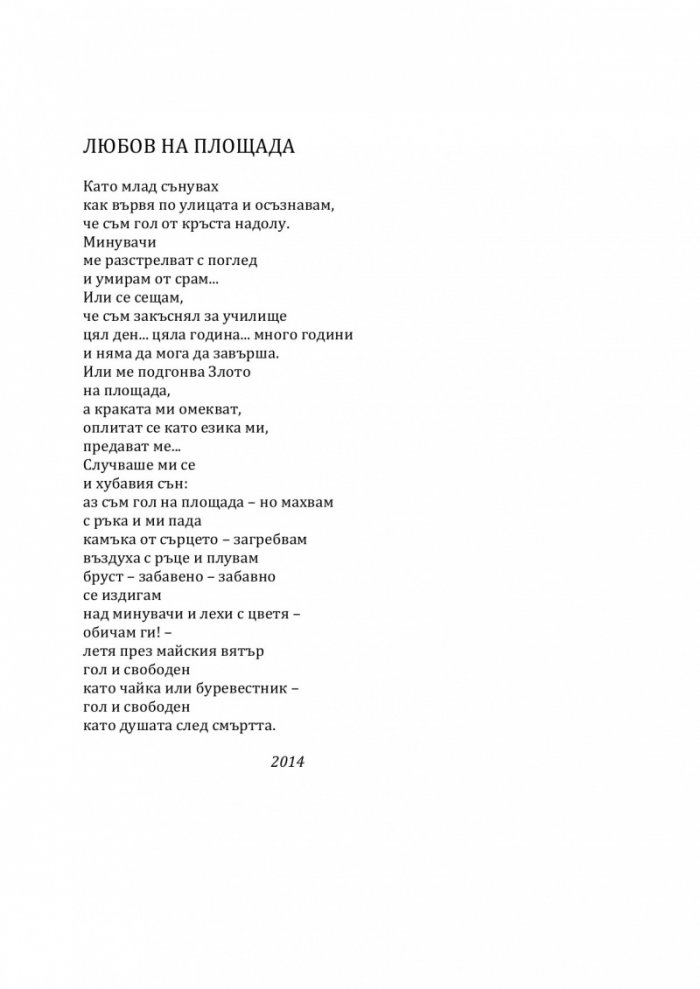Любов на площада