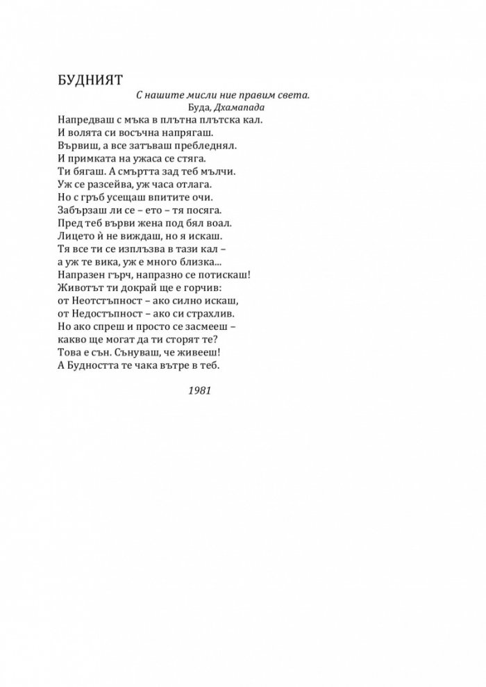 Любов на площада