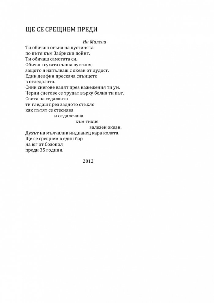 Любов на площада