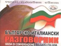 Българско-италиански разговорник