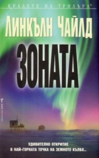 Зоната