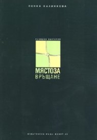 Място за връщане