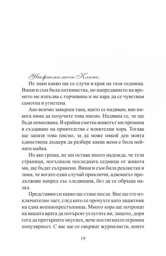 Шпионката