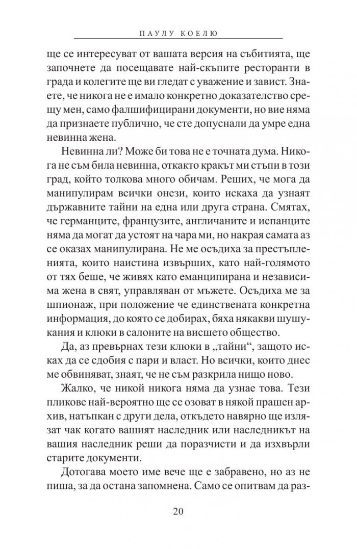 Шпионката