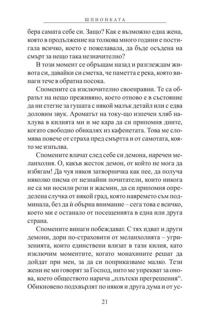 Шпионката