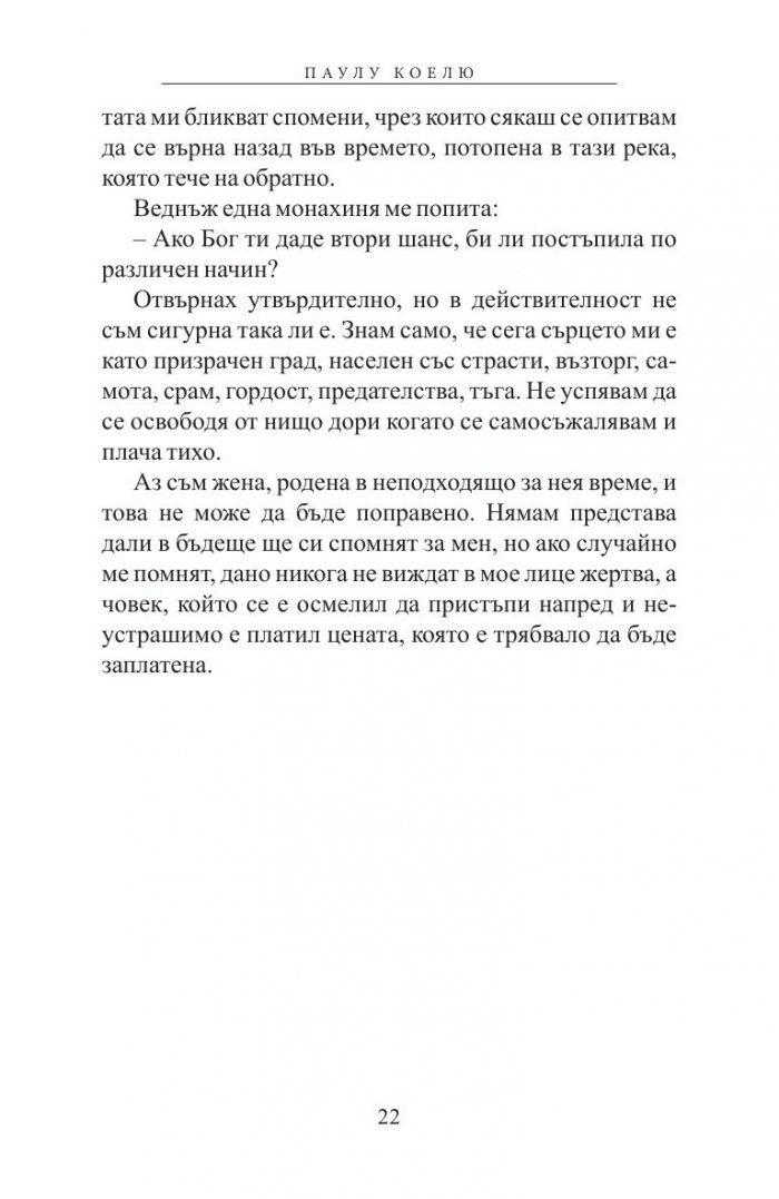 Шпионката