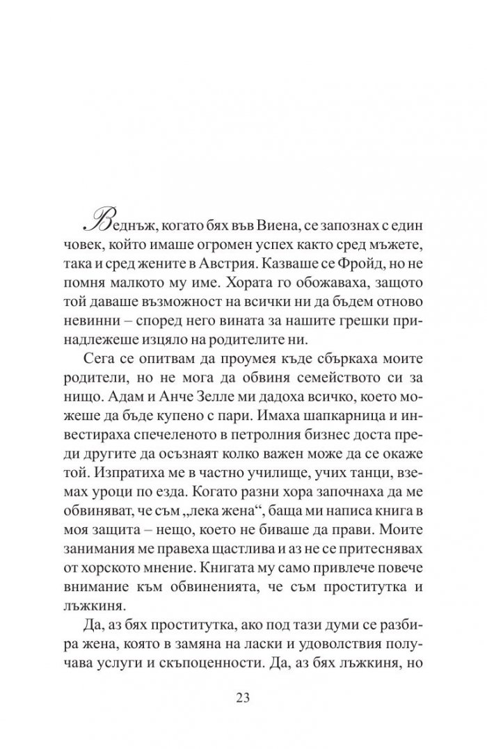Шпионката
