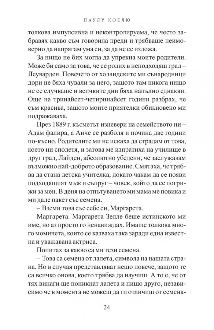 Шпионката