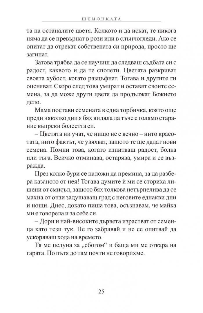 Шпионката
