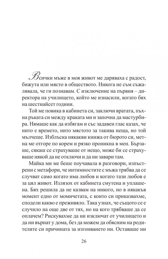 Шпионката