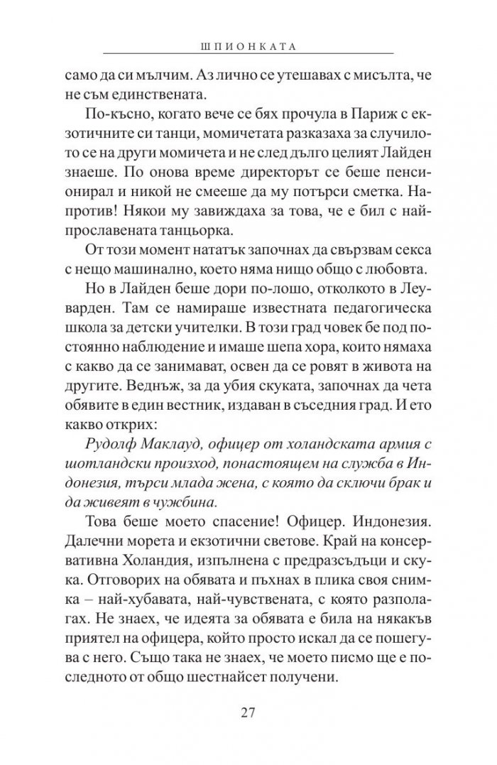 Шпионката