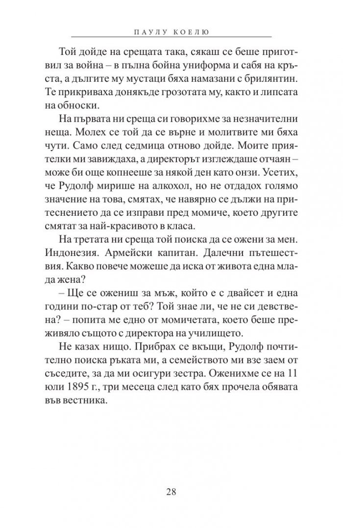 Шпионката
