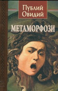 Метаморфози